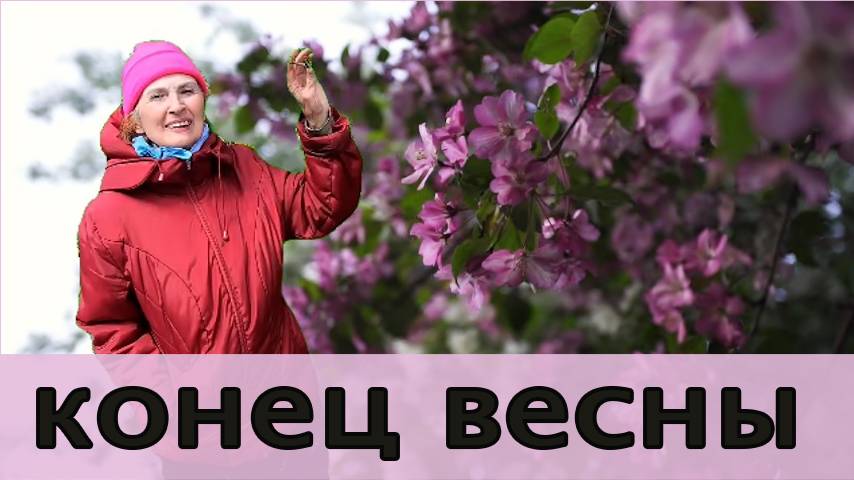 конец весны смотреть онлайн