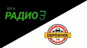 Промо-ролик Дорожного радио в эфире Радио Энергетик (10