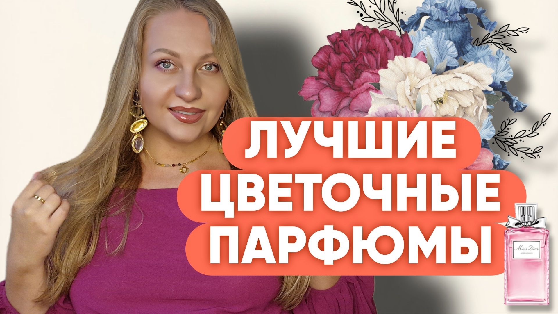 КРАСИВЫЕ АРОМАТЫ ВНЕ ВРЕМЕНИ И МОДЫ💜 смотреть онлайн