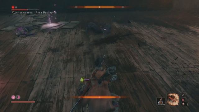 Sekiro: Shadows Die Twice Одинокая тень - Рука бесчестья