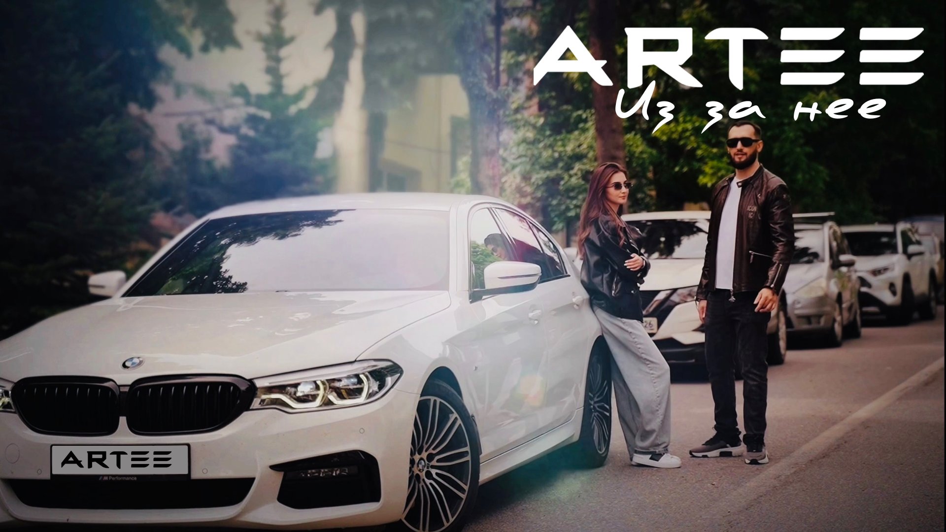 ARTEE - ИЗ ЗА НЕЕ смотреть онлайн
