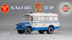 КАвЗ 685 ГАИ ПЭР🔹DiP models