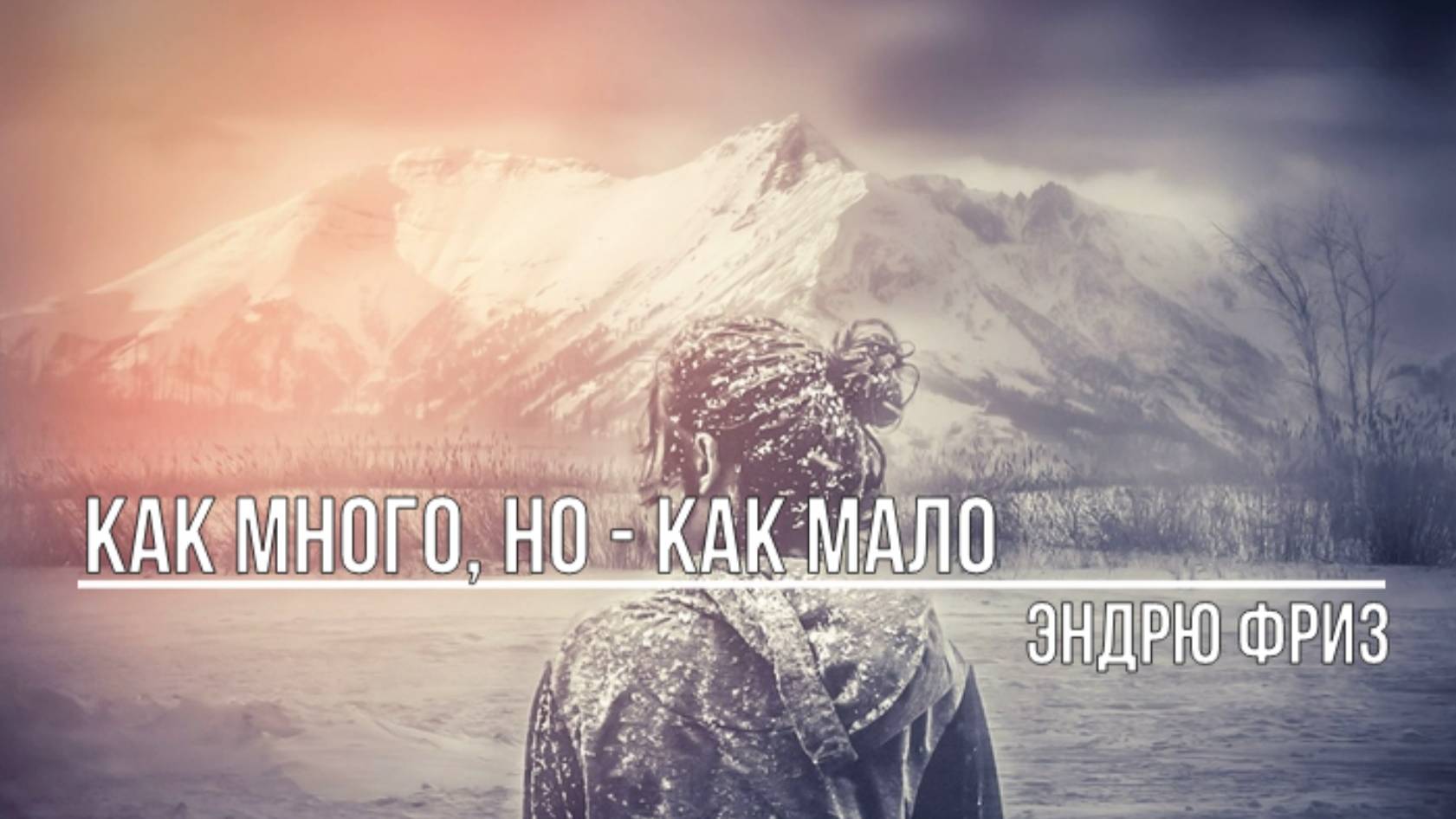 Как много но как мало смотреть онлайн