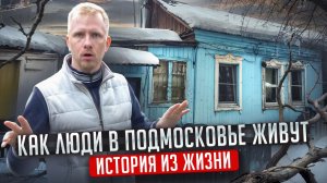 КВАРТИРА 40м С УЧАСТКОМ 6 СОТОК В БАРАКЕ 1936 г. СКРОМНАЯ, НО ОЧЕНЬ ДОСТОЙНАЯ ЖИЗНЬ ИЛИ ЭТО УЖАС?
