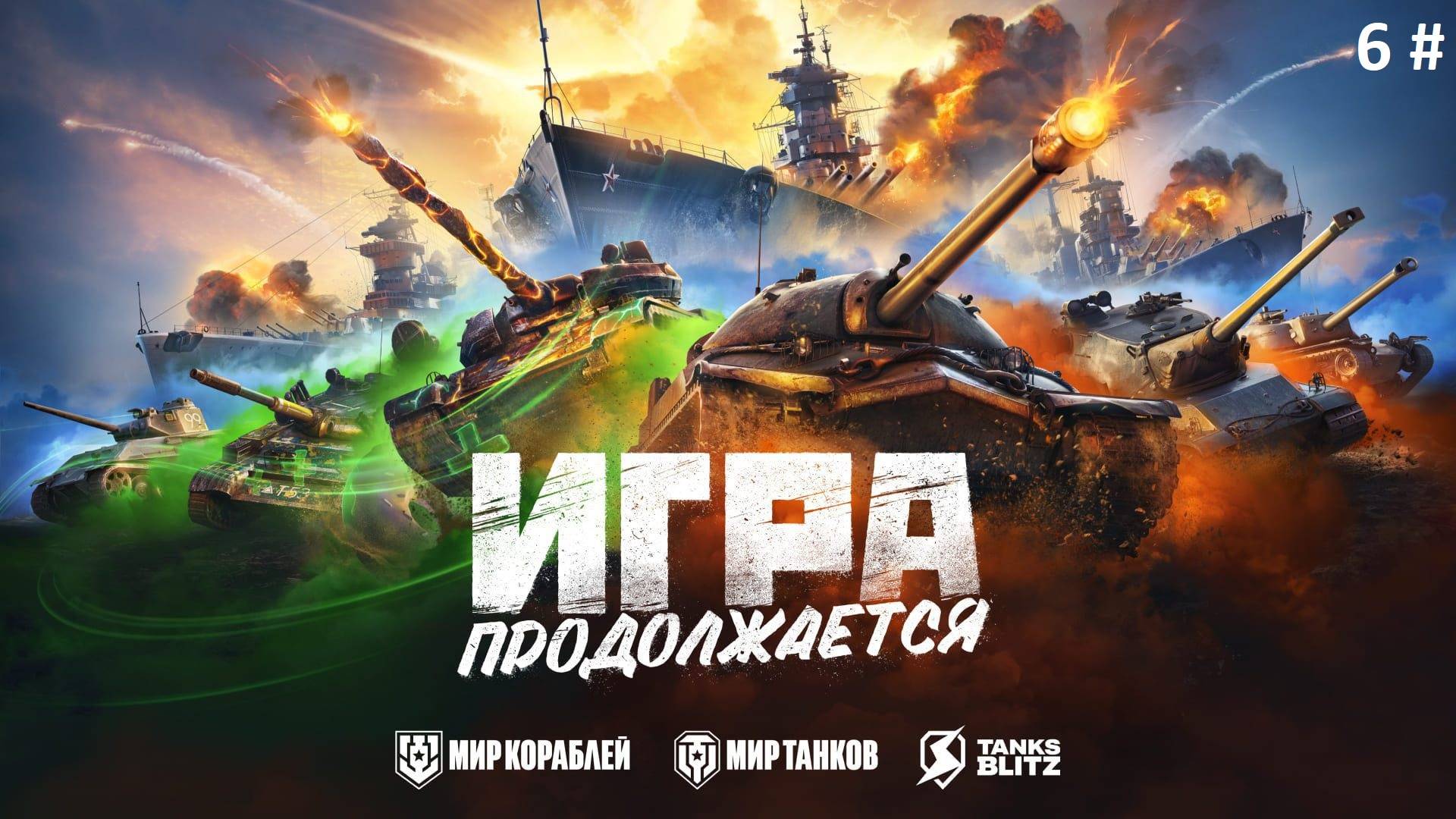 Tanks Blitz 6 # (В погоне за об 430Б, к сожелению он от меня ускользнул) смотреть онлайн