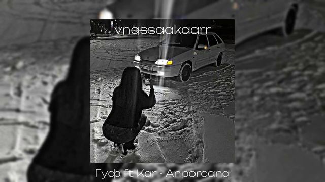 Гуф Ft Kar - Anporcanq ( New Music 2024 )