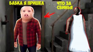 СТАЛ ДЖОН ПОРК И ЗАТРОЛЛИЛ БАБКУ ГРЕННИ В МАЙНКРАФТ ЧЕЛОВЕК СВИНЬЯ