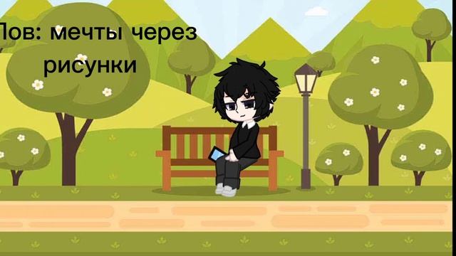 мечты через рисунки || видюха || Gacha Club смотреть онлайн