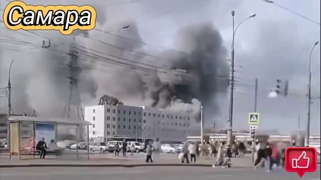 Самара, масштабный пожар, горит подшипниковый завод. С смотреть онлайн