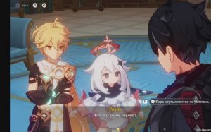 Genshin Impact глава 53 серия поворотов