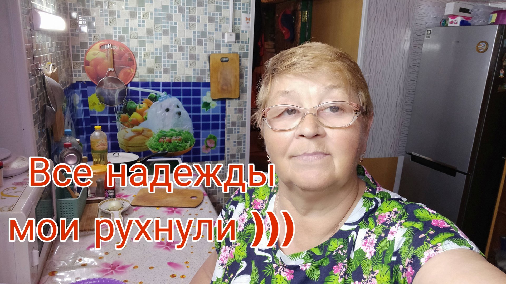 23 МАЯ .25. ВСЕ НАДЕЖДЫ МОИ РУХНУЛИ))) смотреть онлайн