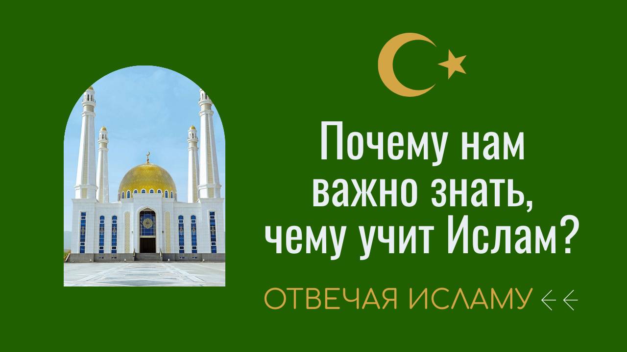 Почему нам важно знать, чему учит Ислам? (Отвечая Исламу) - Дэвид Вуд смотреть онлайн