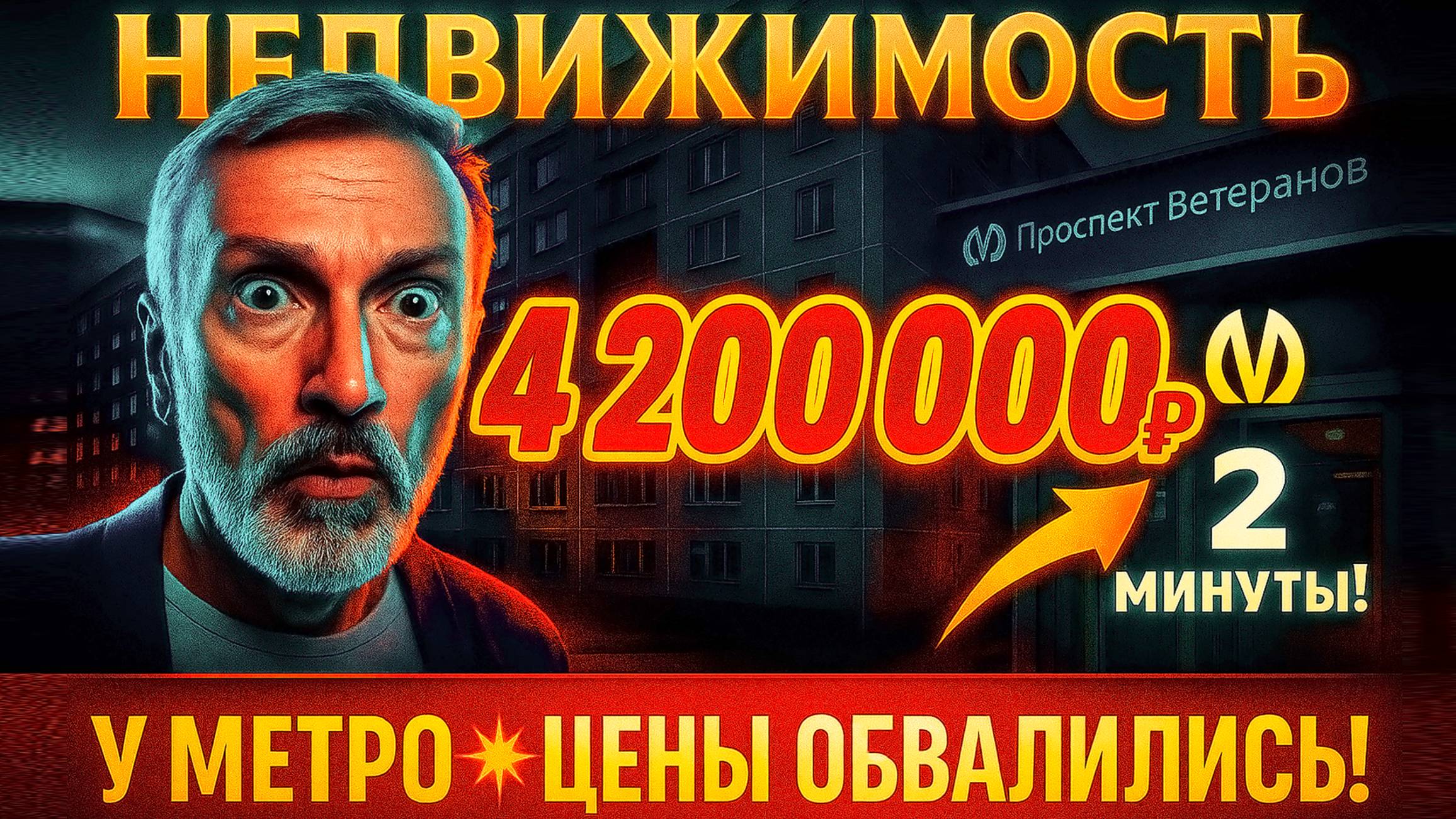 Шок-цена! Панелька у метро дешевле новостройки! Разбираю детали! Недвижимость СССР рулит рынком! смотреть онлайн