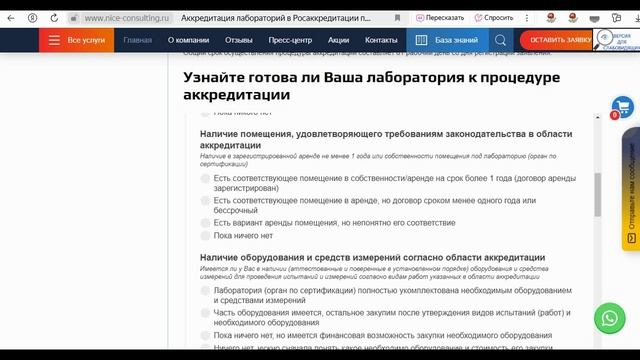 Проверка готовности к аккредитации лаборатории в ФСА. Чек-лист.