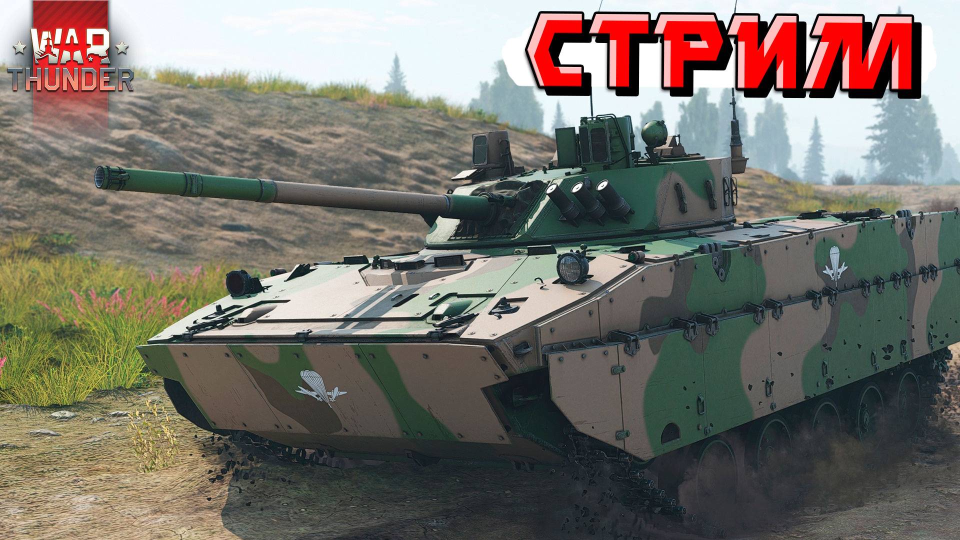 War Thunder - Картавый нагиб РАНДОМА в ТУНДРЕ смотреть онлайн