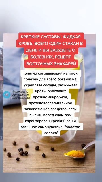 крепкие суставы и жидкая кровь, всего один стакан в день #народнаямедицина #здоровье смотреть онлайн