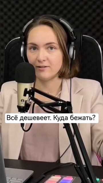 Как падение денег может быть связано с недвижимостью I Смотрите в полном интервью на нашем канале смотреть онлайн