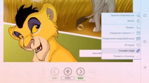 Комикс король лев "новый принц"1 часть