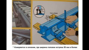 Девять неисправностей стрелочного перевода
