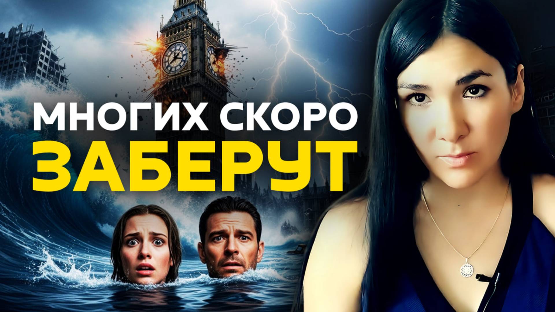 Завершение перехода! Что ждет тех, кто не поймал высокие вибрации? смотреть онлайн