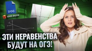 НЕРАВЕНСТВА | ОГЭ ПО МАТЕМАТИКЕ | Умскул