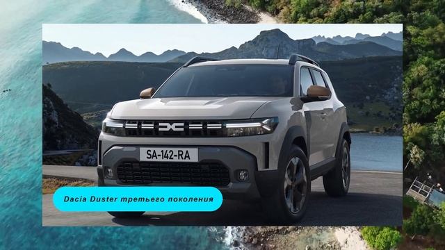 Новый Duster — Шикарный Кроссовер! Уже в Москве за 1,8 млн!