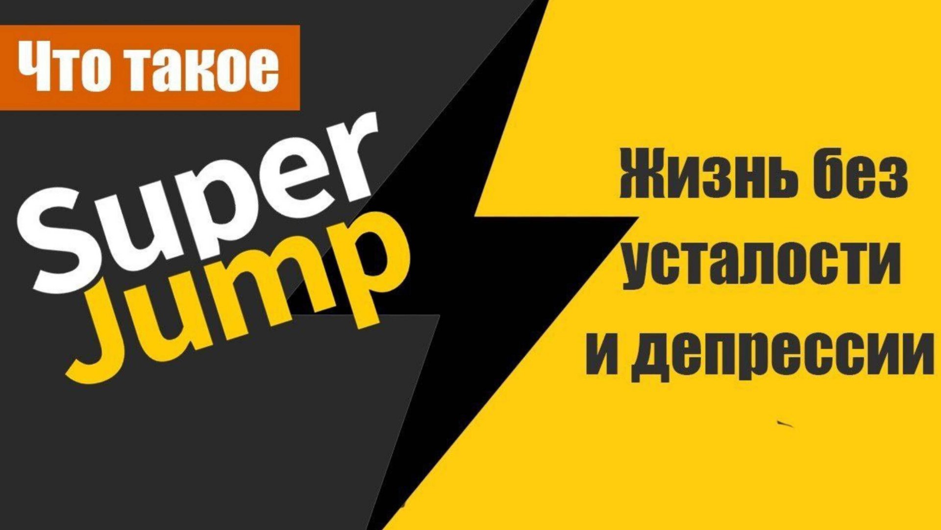 Здоровые и Счастливые