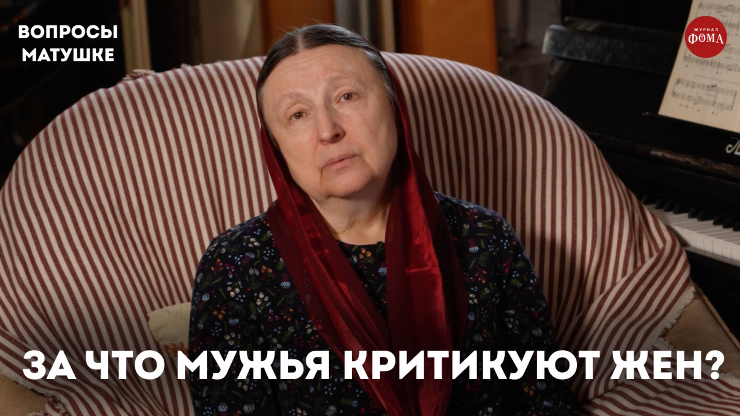 Муж недоволен, что я не развиваюсь / матушка Ольга Юревич смотреть онлайн