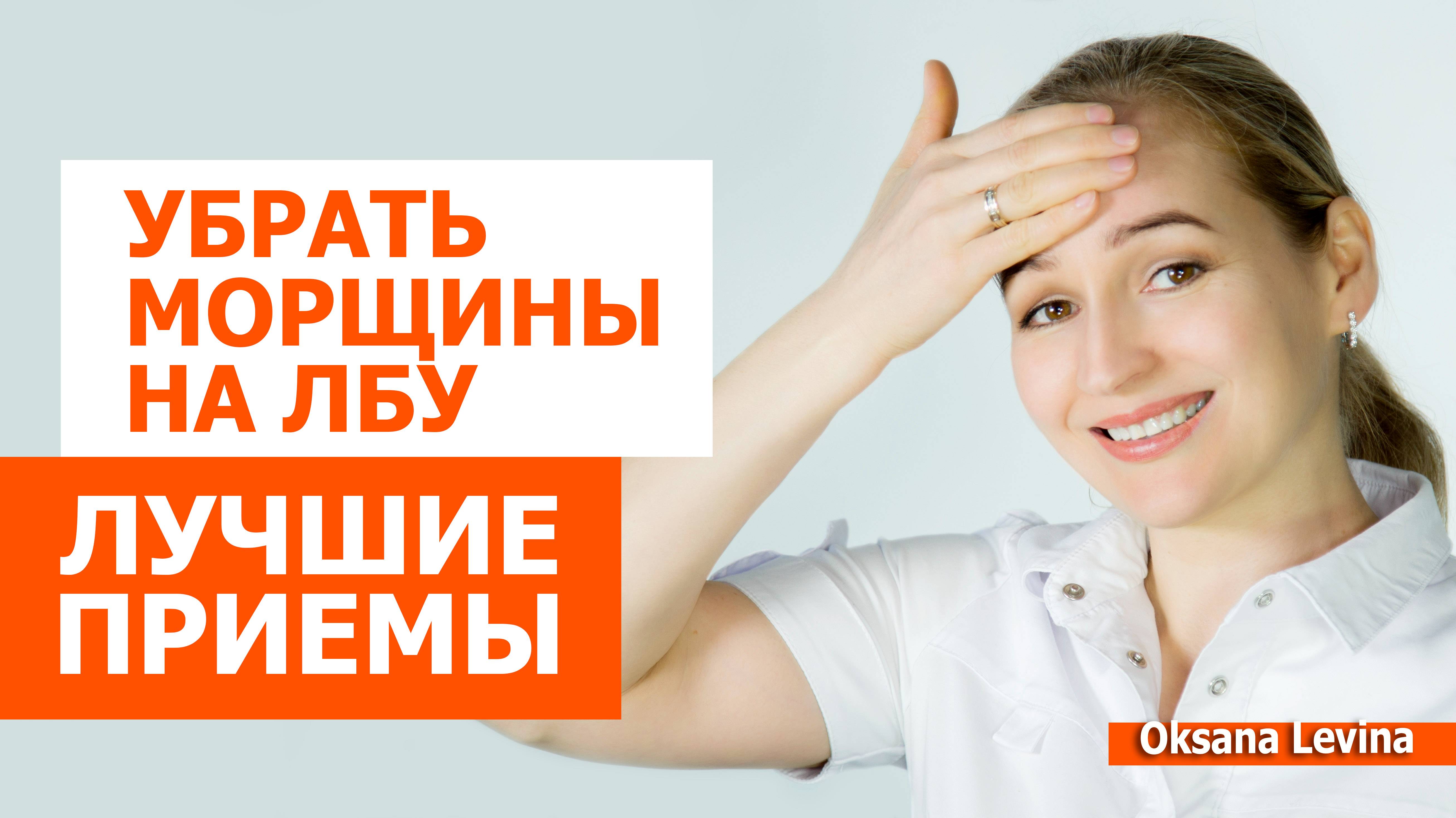 Разгладить лоб за три минуты. Лучшие приемы от морщин на лбу смотреть онлайн