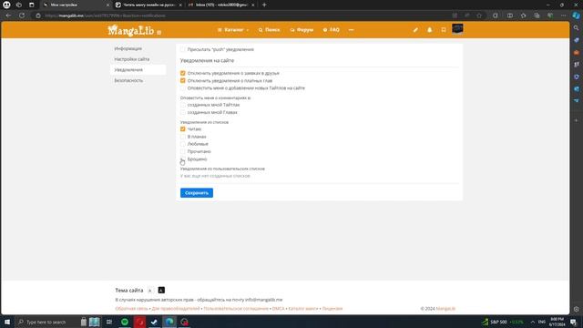 Как отключить уведомления в МангаЛиб ( MangaLib )