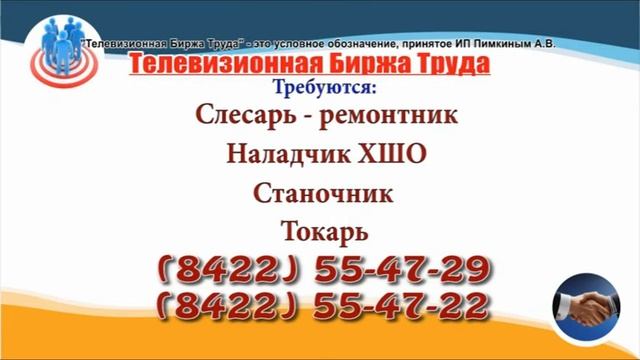 13 03 20 РАБОТА В УЛЬЯНОВСКЕ Телевизионная Биржа Труда 1