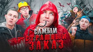 САМЫЙ СТРАШНЫЙ ЗАКАЗ | Сериал КАФЕ ДЛЯ МОНСТРОВ - 5 серия