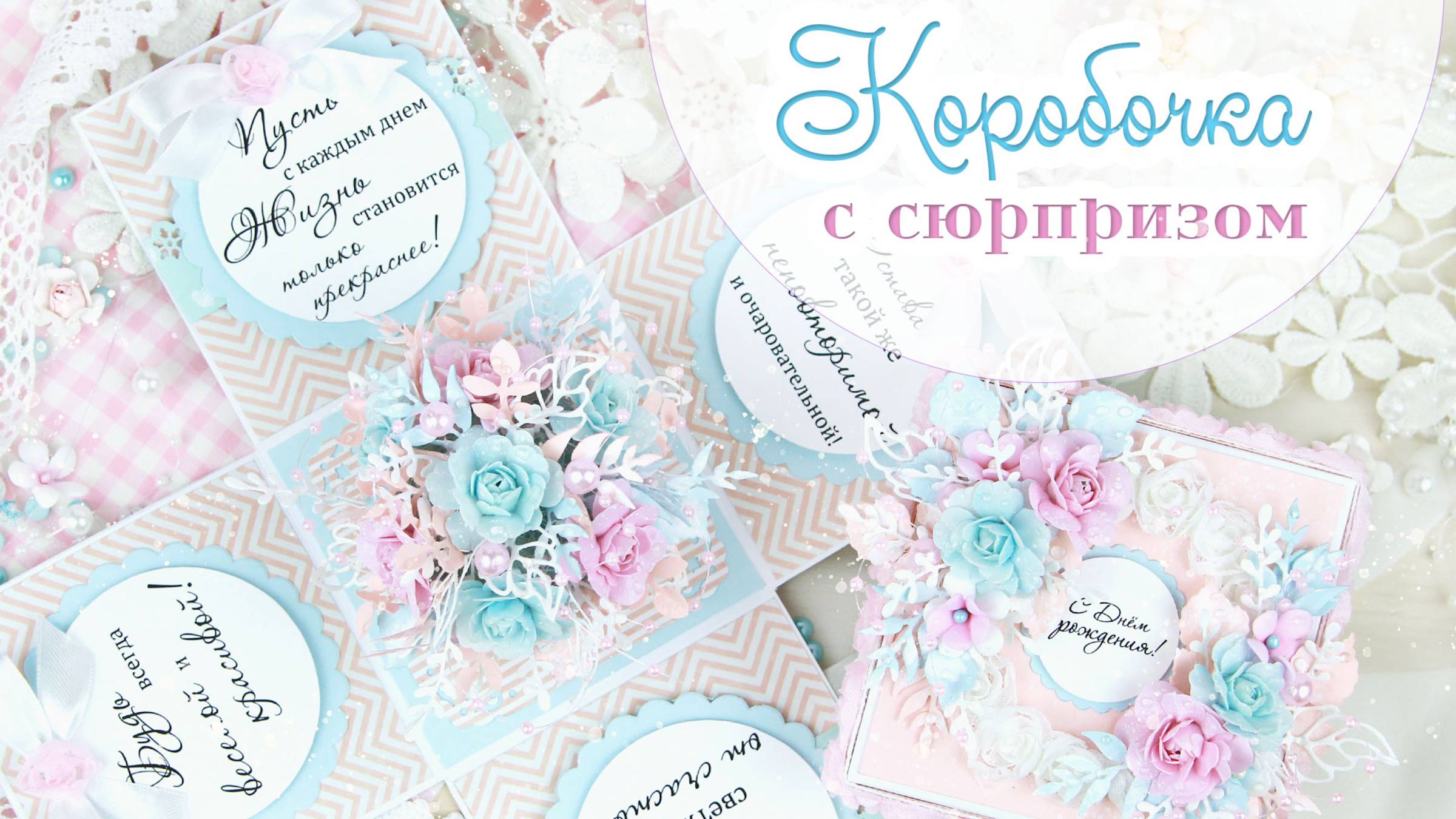 Цветочная открытка-коробочка с цветами из фоамирана и пожеланиями. Идея подарка своими руками 🌸 смотреть онлайн