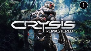 Прохождение игры Crysis Remastered серия 1