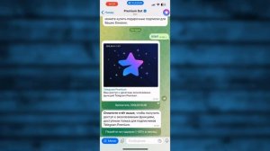 Как купить Телеграм Премиум в России на Айфон