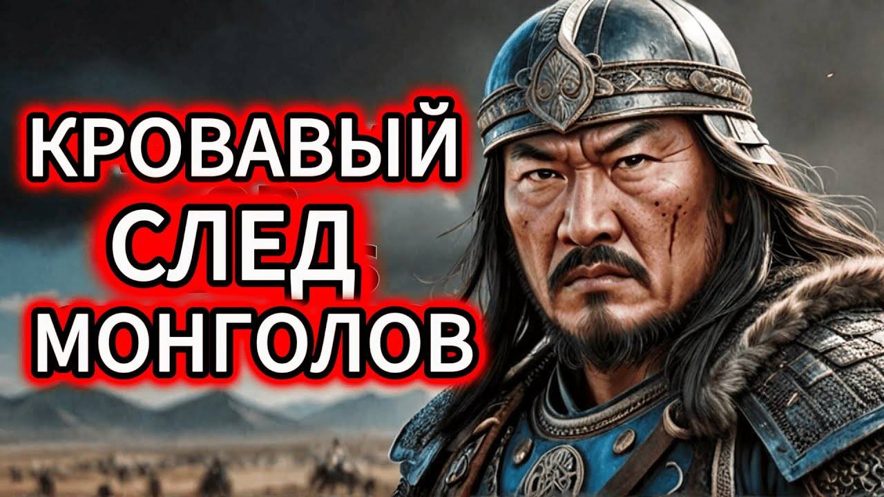ЗАПАД В ОГНЕ! ШОК-правда о МОНГОЛАХ, которую от нас СКРЫВАЛИ (1240-1288)
