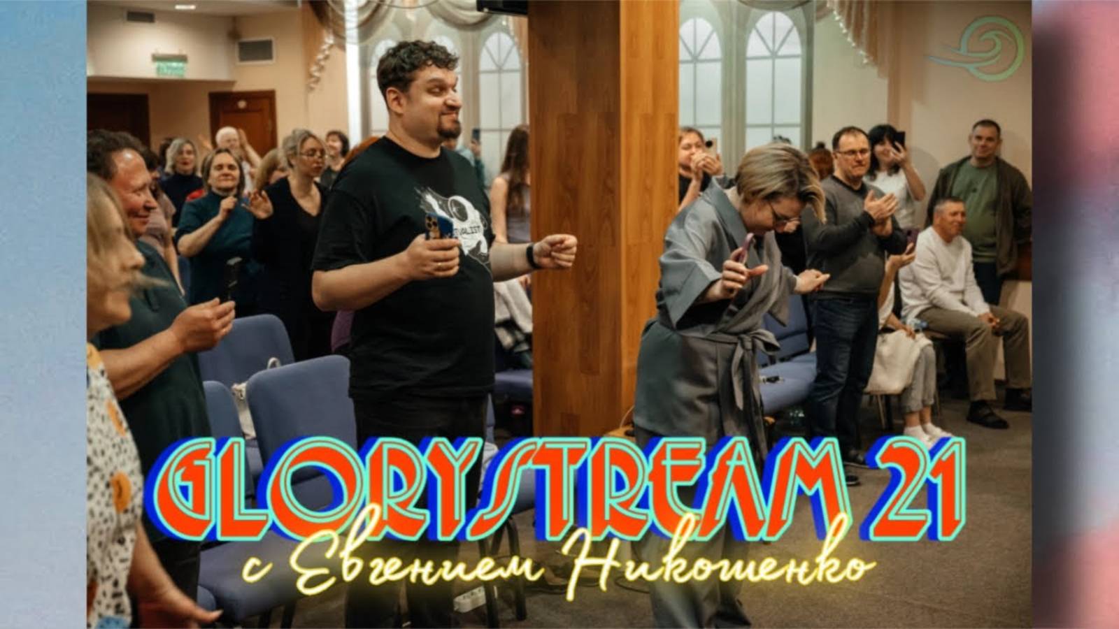 Евгений Никошенко - GloryStream 21 смотреть онлайн
