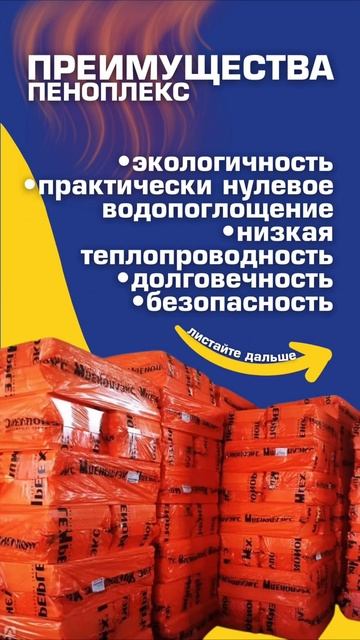 Пеноплэкс: Надежность на 50+ Лет смотреть онлайн