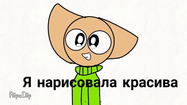 красива кстати я ему зелёный свитер добавила смотреть онлайн