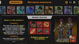 Zero city: Комплекты