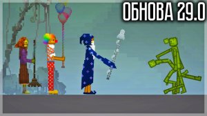 ОБНОВА 29.0! ВОЛШЕБНЫЕ ПОСОХИ С БЕЗУМНЫМИ ЭФФЕКТАМИ, НОВАЯ ОДЕЖДА И ДРУГОЕ! MELON SANDBOX