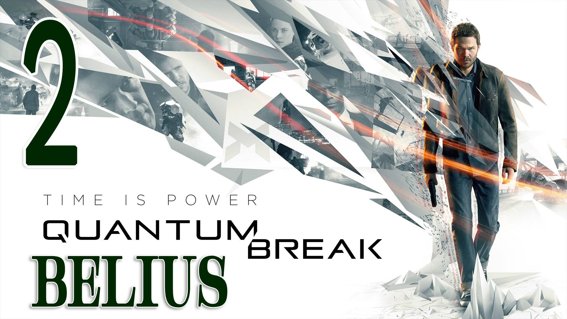 Quantum Break - ПЕРВОЕ ПРОХОЖДЕНИЕ #2