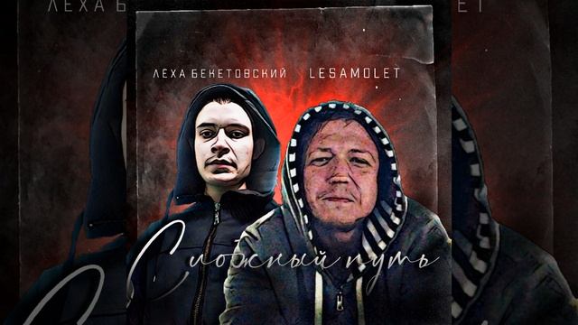 Сложный путь