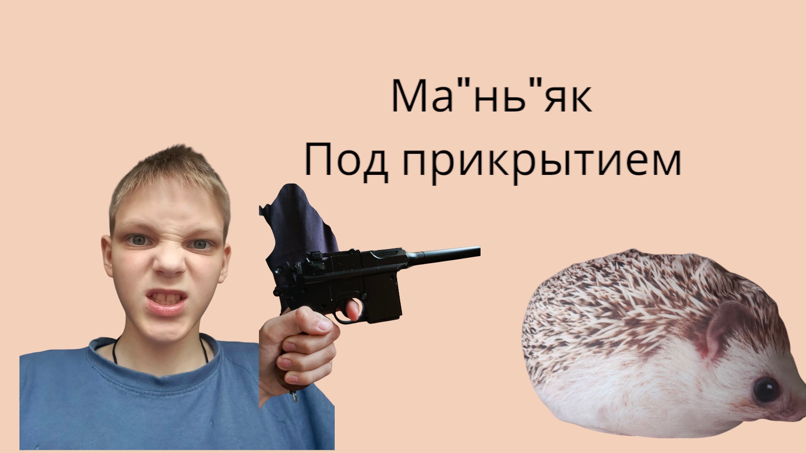 ма"нь"як под прикрытием 2 эпизод 2сезон зацепка