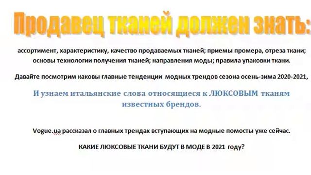 Итальянский язык. Ткани на итальянском языке. смотреть онлайн