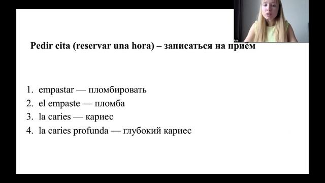 Слова и Выражения на Испанском. У Стоматолога. смотреть онлайн