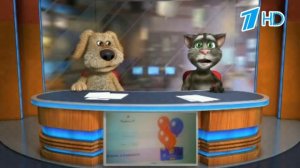 Новости от кота Тома и Бена первый канал Юбилейный вып