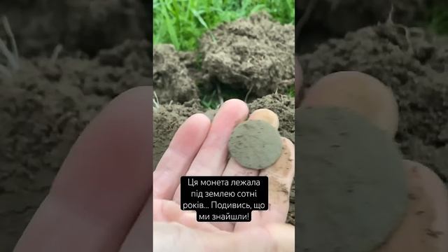 Монета про яку можна тільки мріяти!! #metaldetecting #коп #coin #м смотреть онлайн