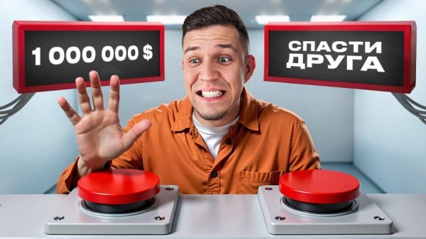 Нажми Правильную КНОПКУ, чтобы Выжить! Масленников, Супер Стас, Яяна, Столяров, Чернец