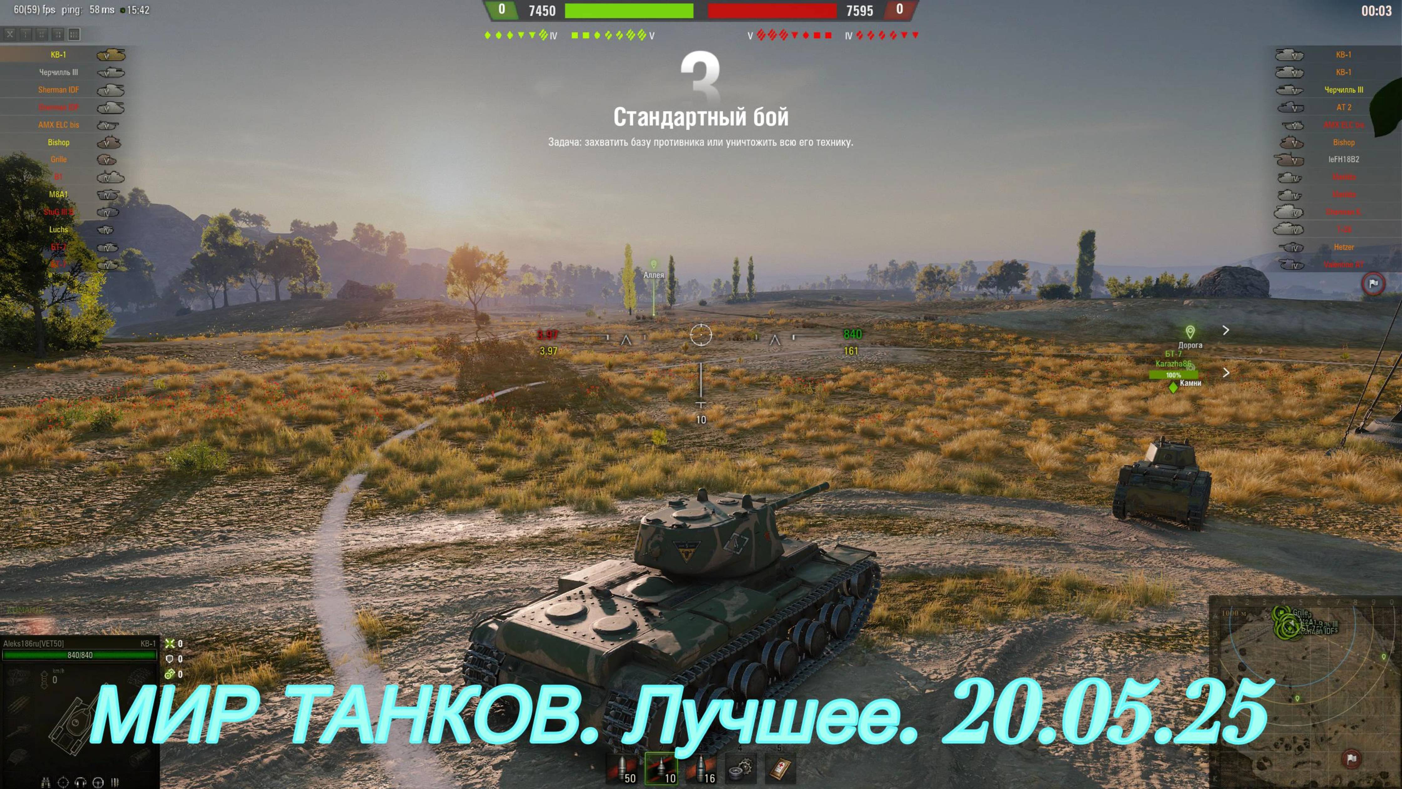 МИР ТАНКОВ. Лучшее. 20.05.25 смотреть онлайн